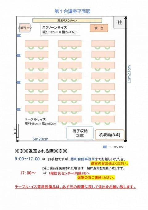 【築地】貸し会議室：第一会議室